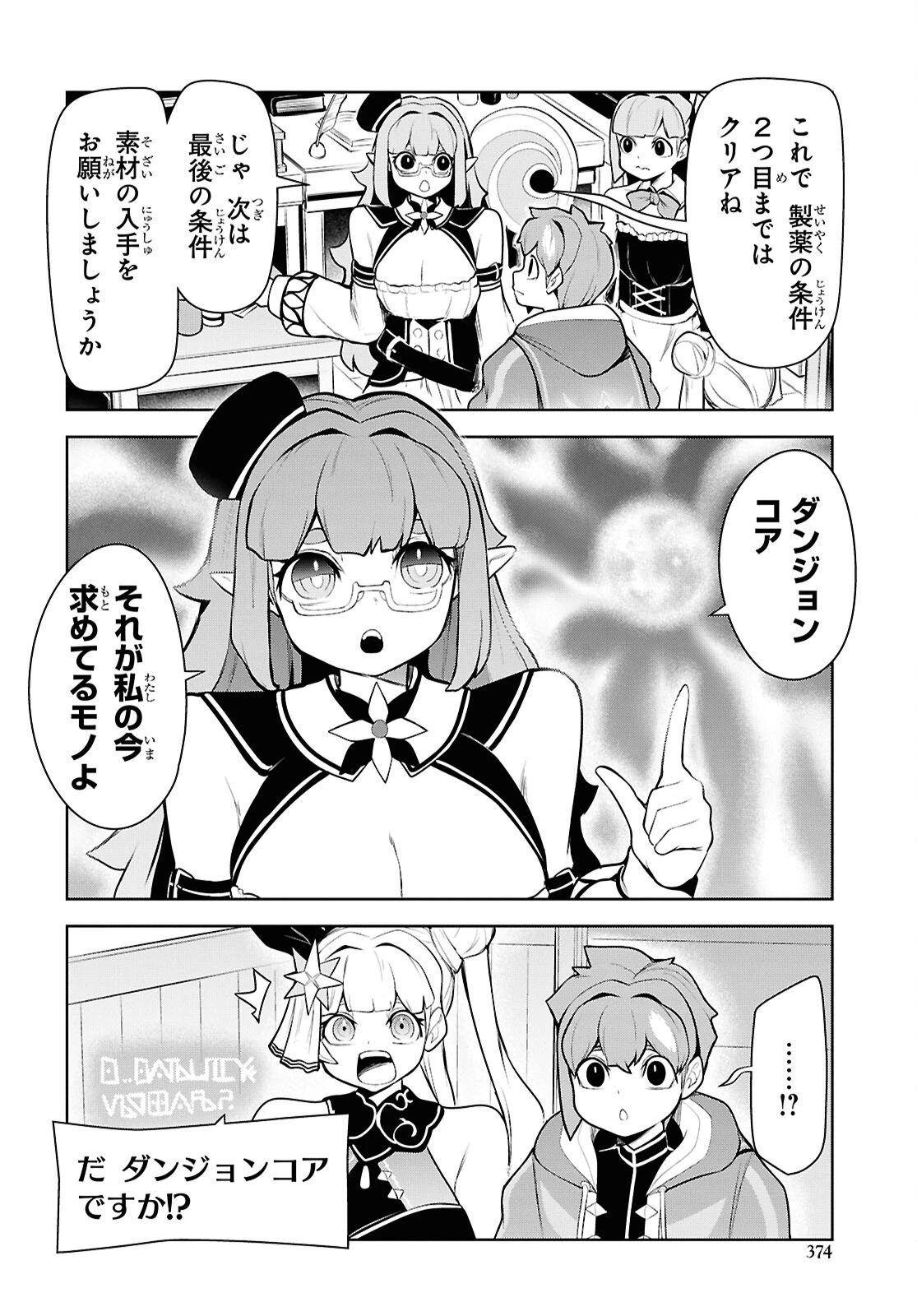 「お前を追放する」追放されたのは俺ではなく無口な魔法少女でした 第28話 - 6