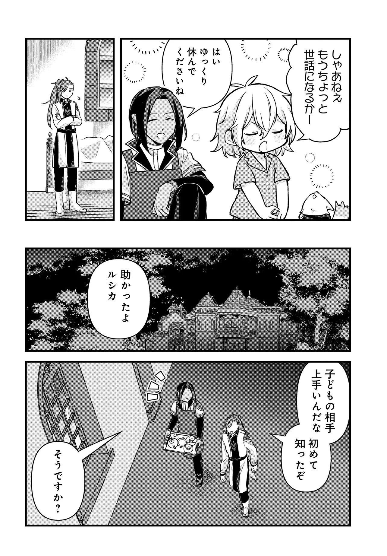 ちびっ子転生者は手に負えないッ!～転生したらちびっ子だったけど、聖獣と一緒にちゅどーん!する～ 第1話 - 34