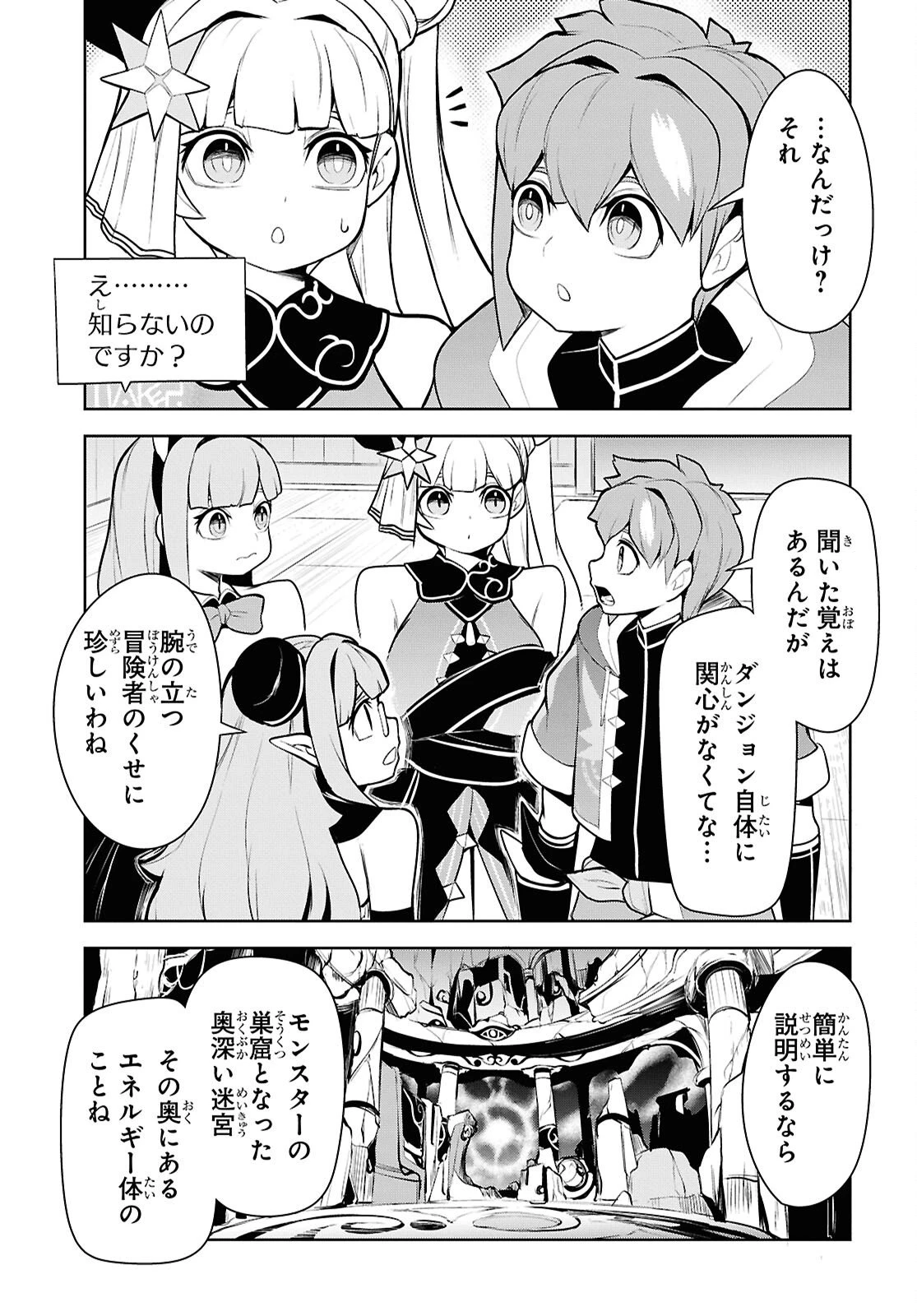 「お前を追放する」追放されたのは俺ではなく無口な魔法少女でした 第28話 - 7