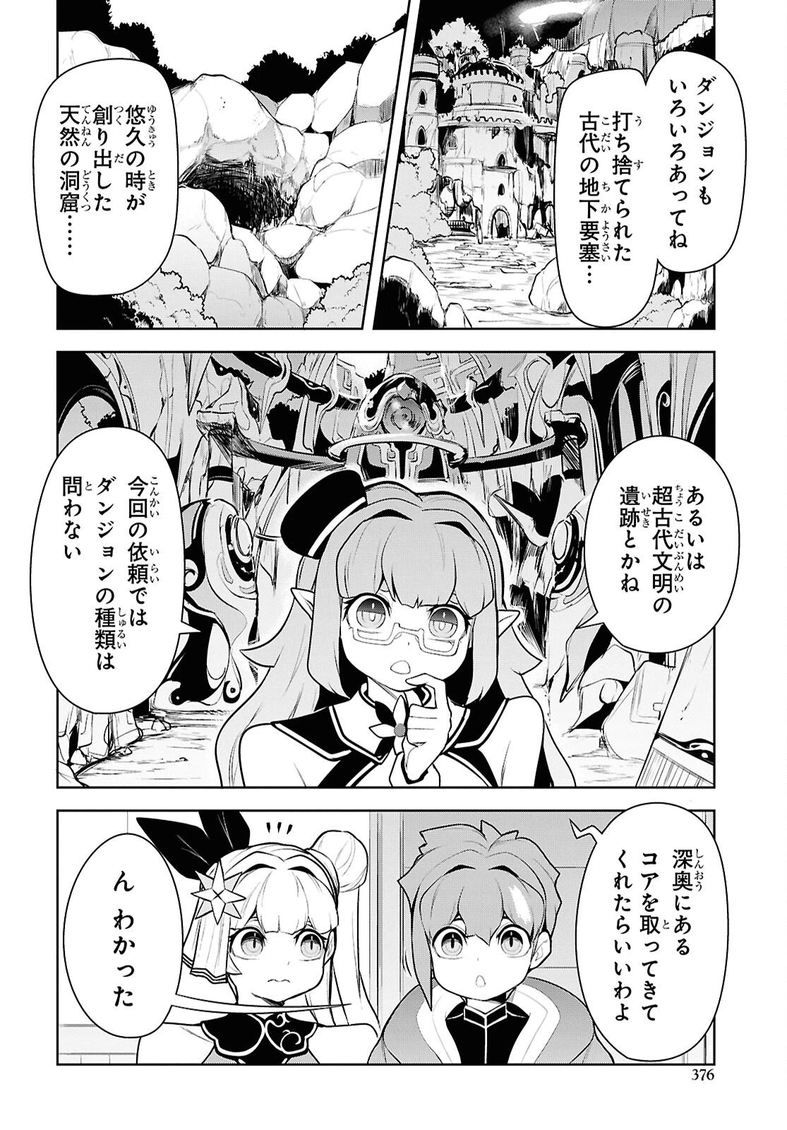 「お前を追放する」追放されたのは俺ではなく無口な魔法少女でした 第28話 - 8