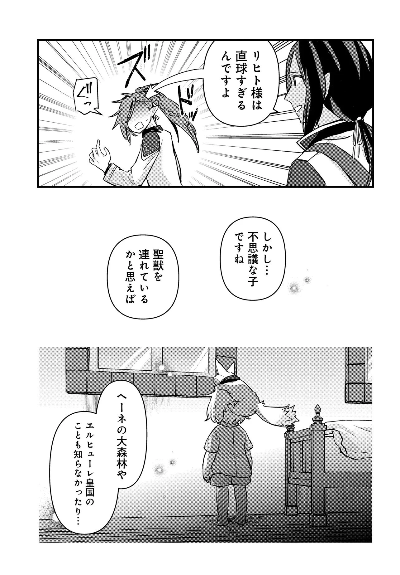 ちびっ子転生者は手に負えないッ!～転生したらちびっ子だったけど、聖獣と一緒にちゅどーん!する～ 第1話 - 35