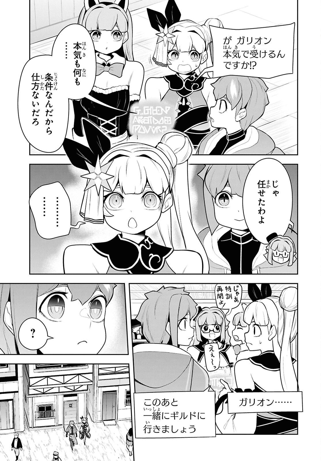 「お前を追放する」追放されたのは俺ではなく無口な魔法少女でした 第28話 - 9