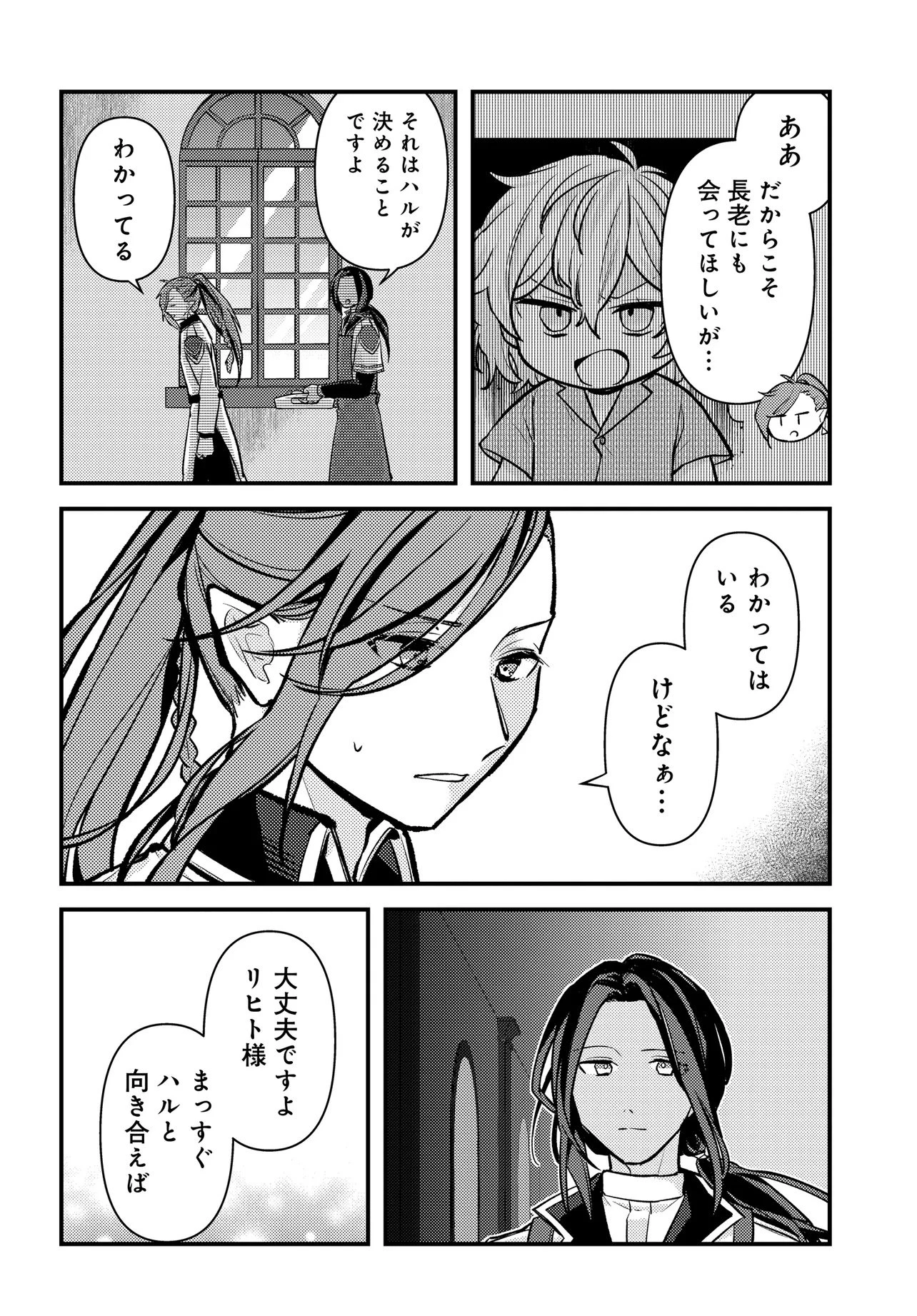 ちびっ子転生者は手に負えないッ!～転生したらちびっ子だったけど、聖獣と一緒にちゅどーん!する～ 第1話 - 36