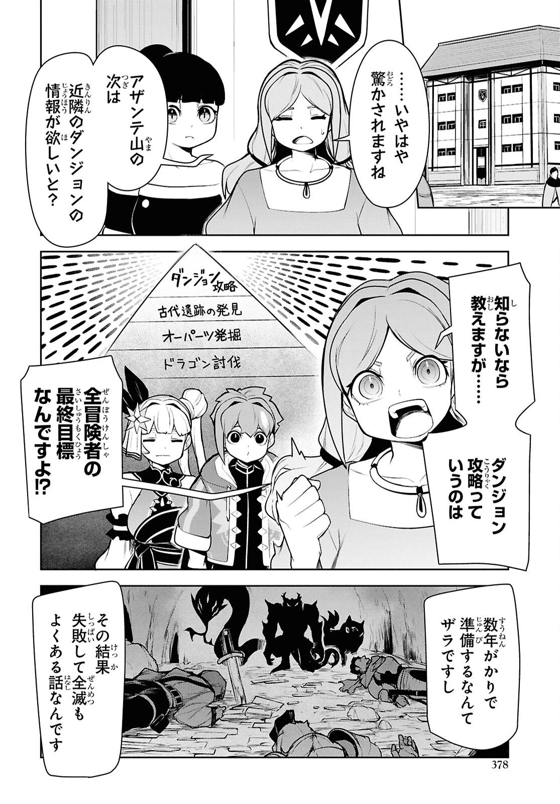 「お前を追放する」追放されたのは俺ではなく無口な魔法少女でした 第28話 - 10