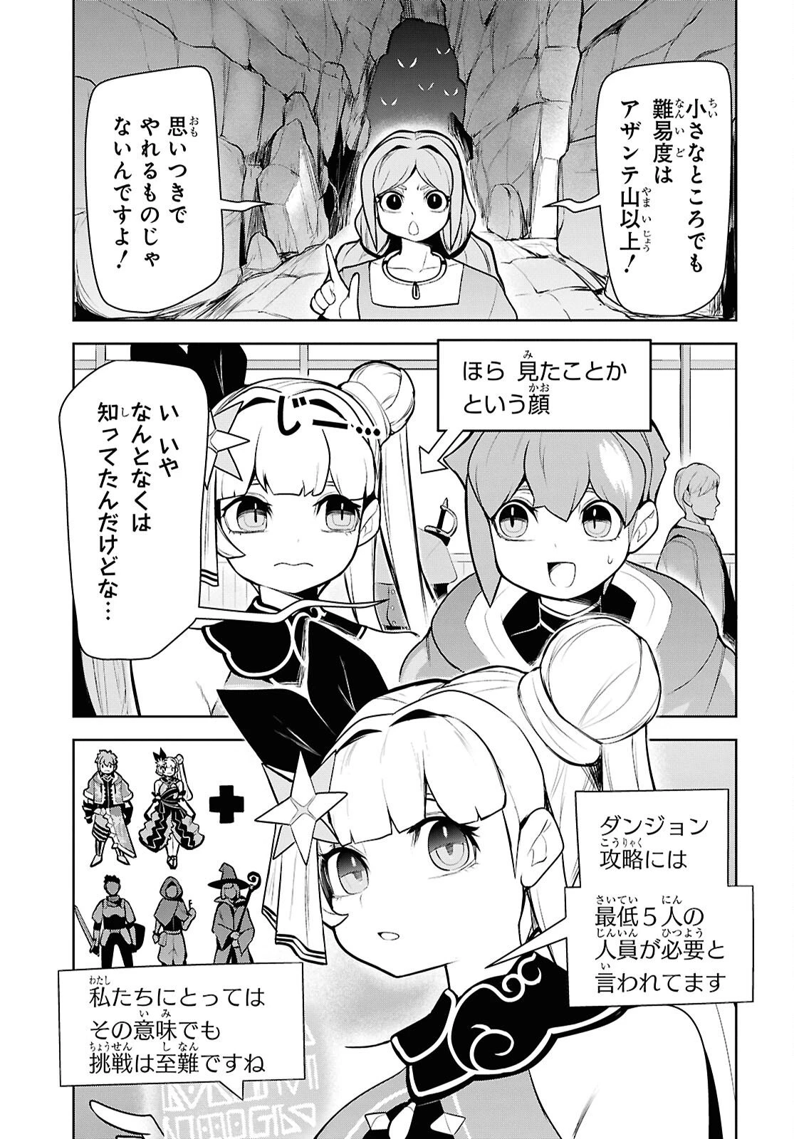 「お前を追放する」追放されたのは俺ではなく無口な魔法少女でした 第28話 - 11