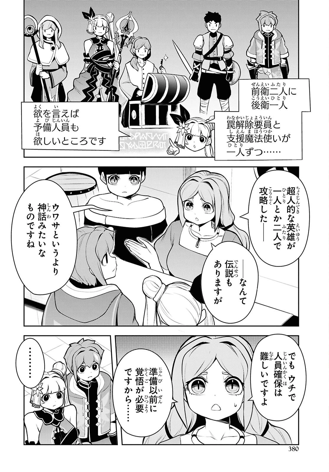 「お前を追放する」追放されたのは俺ではなく無口な魔法少女でした 第28話 - 12