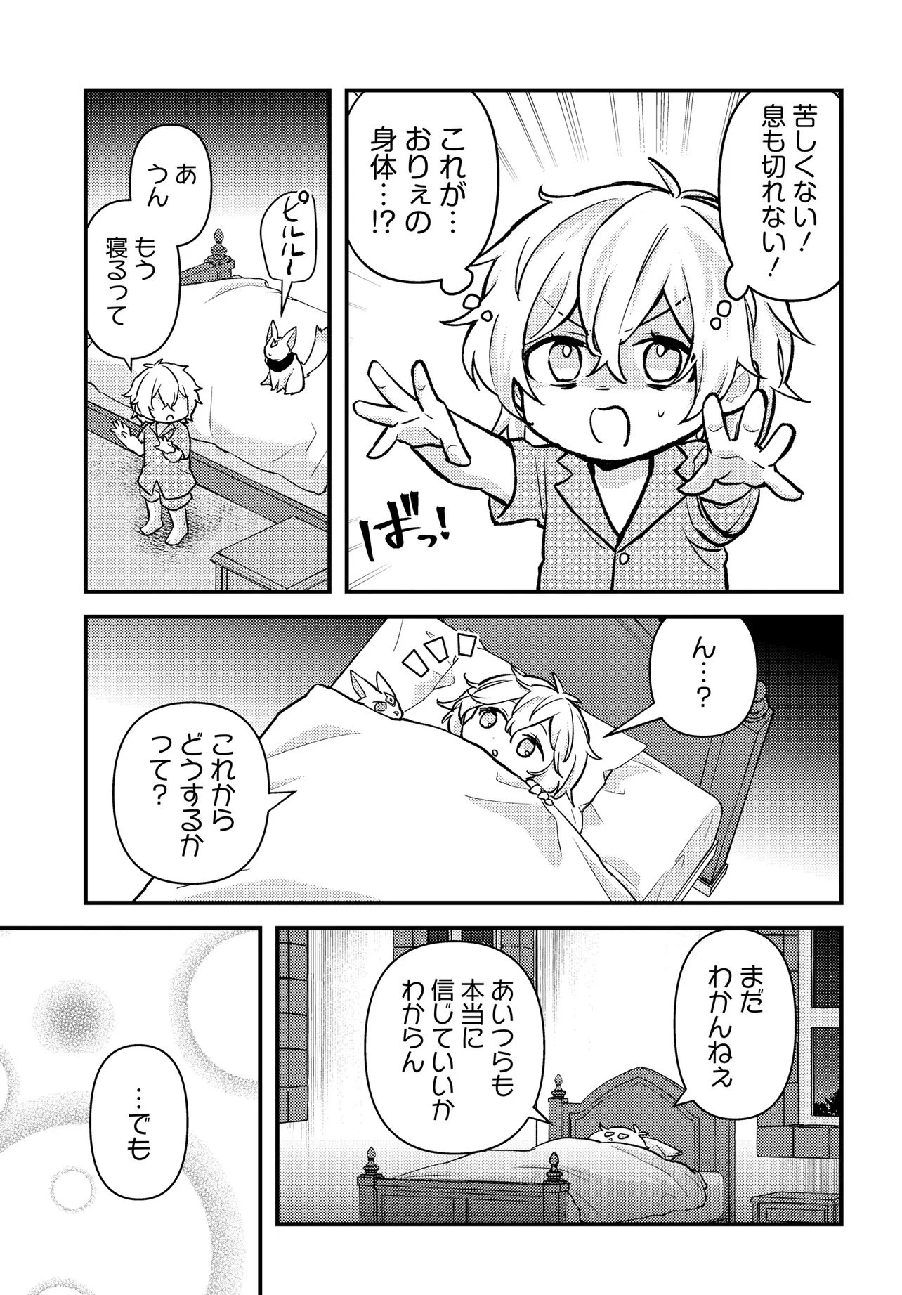 ちびっ子転生者は手に負えないッ!～転生したらちびっ子だったけど、聖獣と一緒にちゅどーん!する～ 第1話 - 39