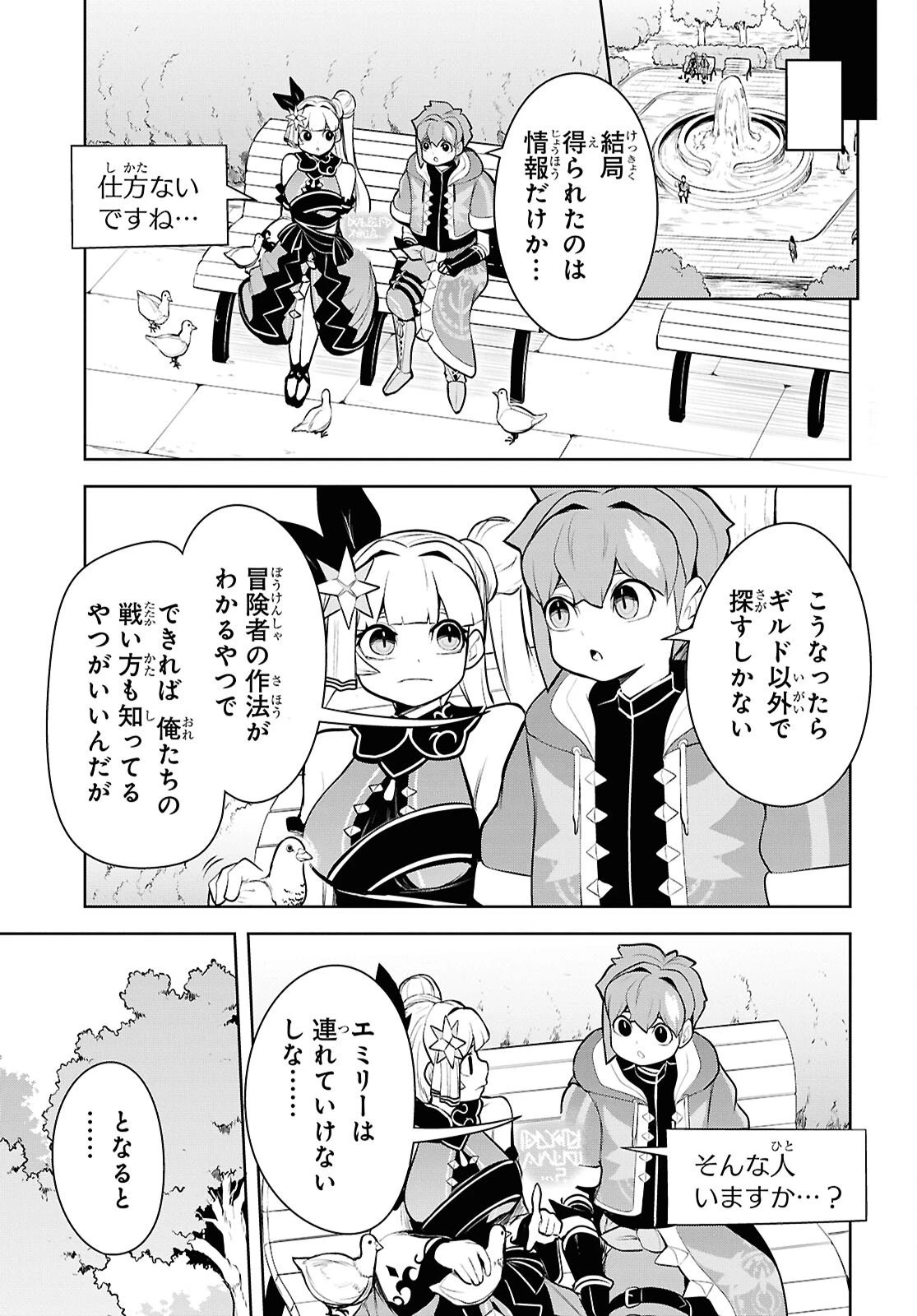 「お前を追放する」追放されたのは俺ではなく無口な魔法少女でした 第28話 - 13