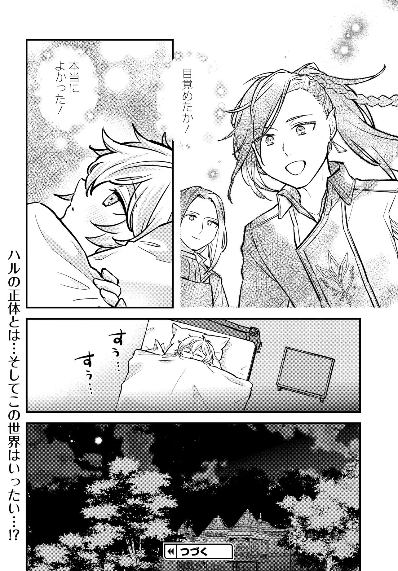 ちびっ子転生者は手に負えないッ!～転生したらちびっ子だったけど、聖獣と一緒にちゅどーん!する～ 第1話 - 40