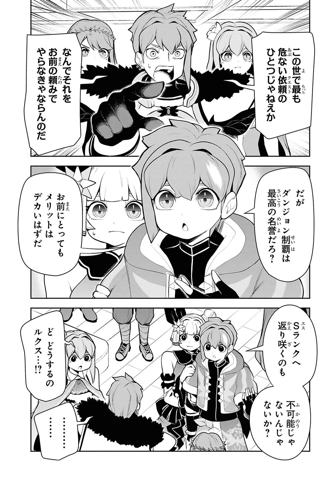 「お前を追放する」追放されたのは俺ではなく無口な魔法少女でした 第28話 - 15