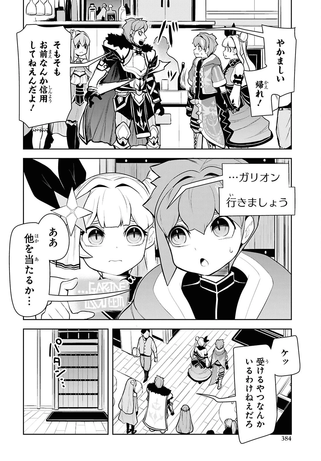 「お前を追放する」追放されたのは俺ではなく無口な魔法少女でした 第28話 - 16