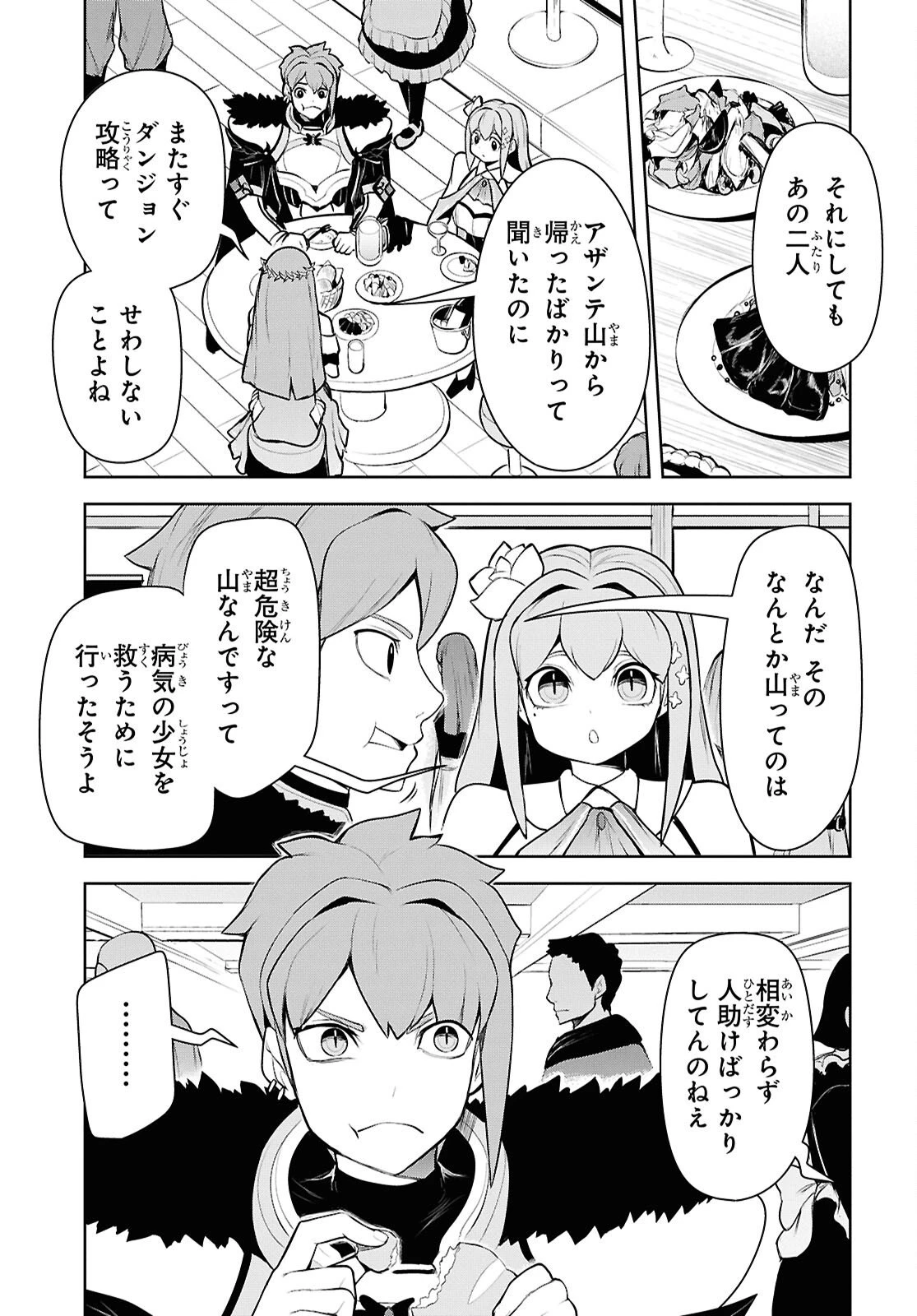 「お前を追放する」追放されたのは俺ではなく無口な魔法少女でした 第28話 - 17