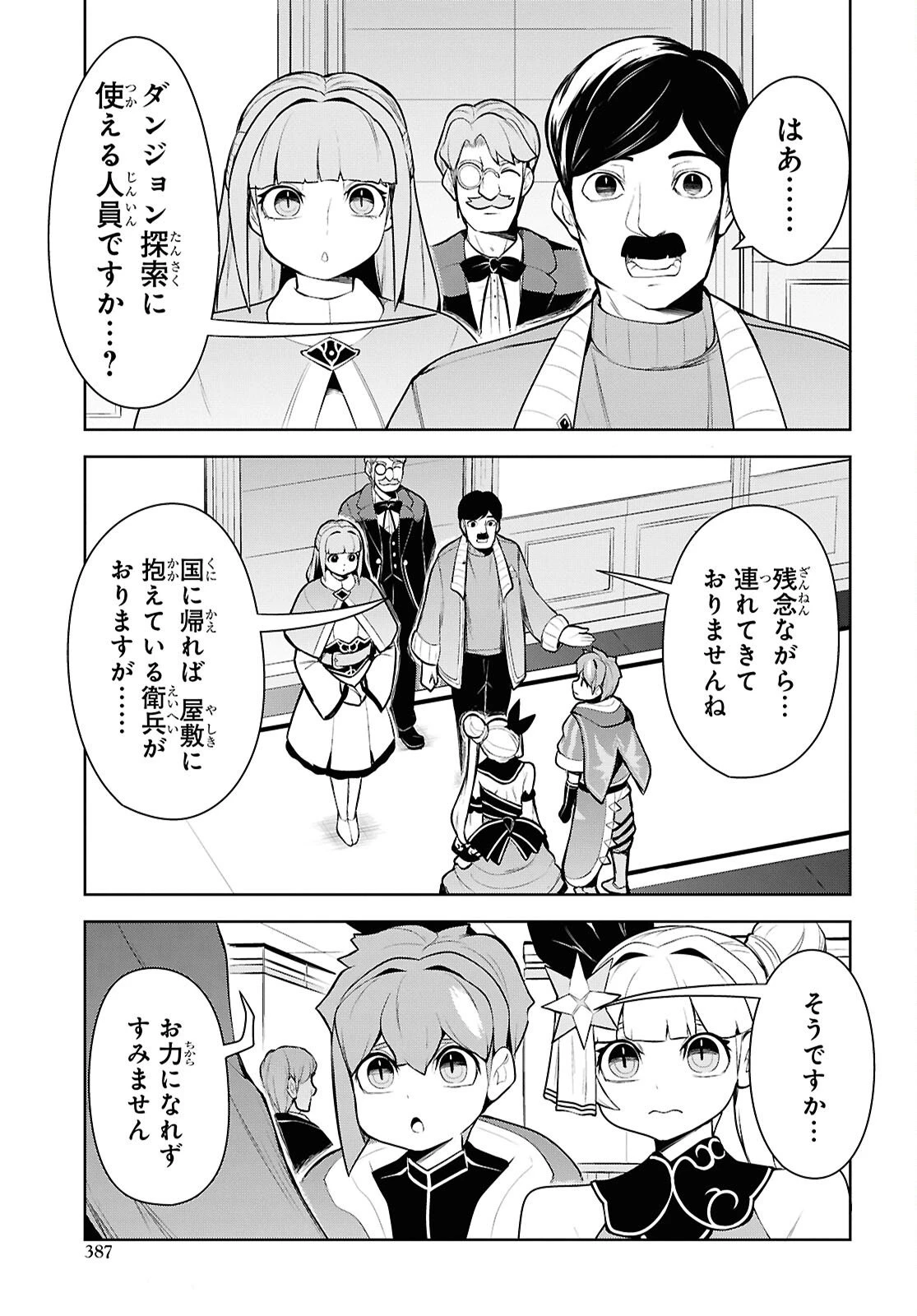 「お前を追放する」追放されたのは俺ではなく無口な魔法少女でした 第28話 - 19