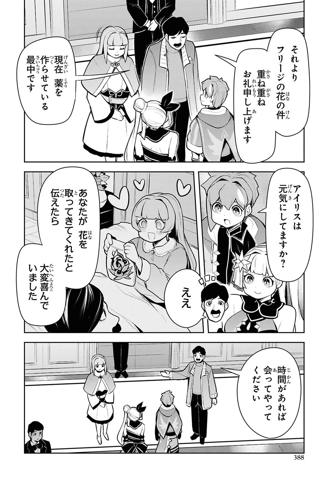 「お前を追放する」追放されたのは俺ではなく無口な魔法少女でした 第28話 - 20