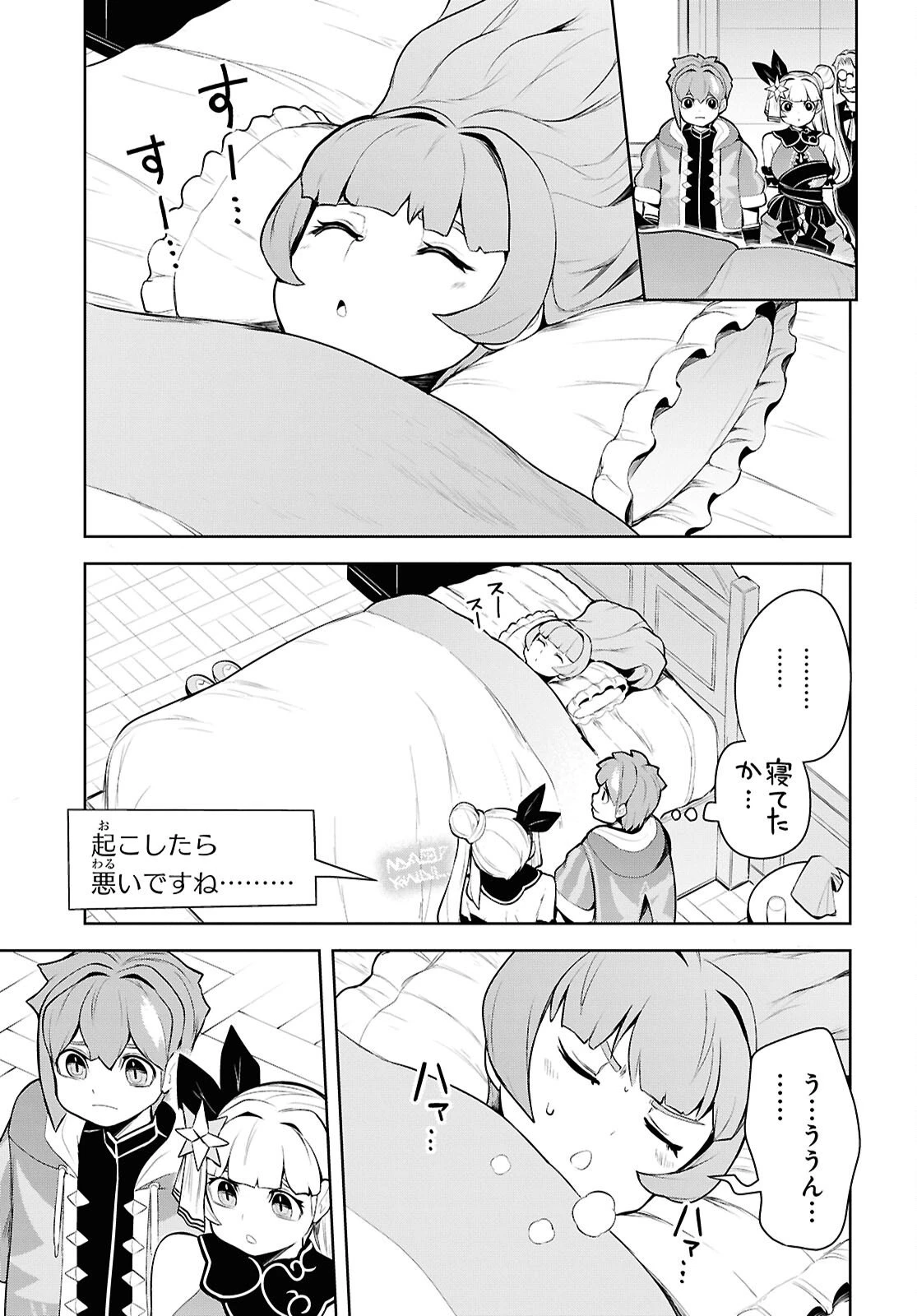 「お前を追放する」追放されたのは俺ではなく無口な魔法少女でした 第28話 - 21