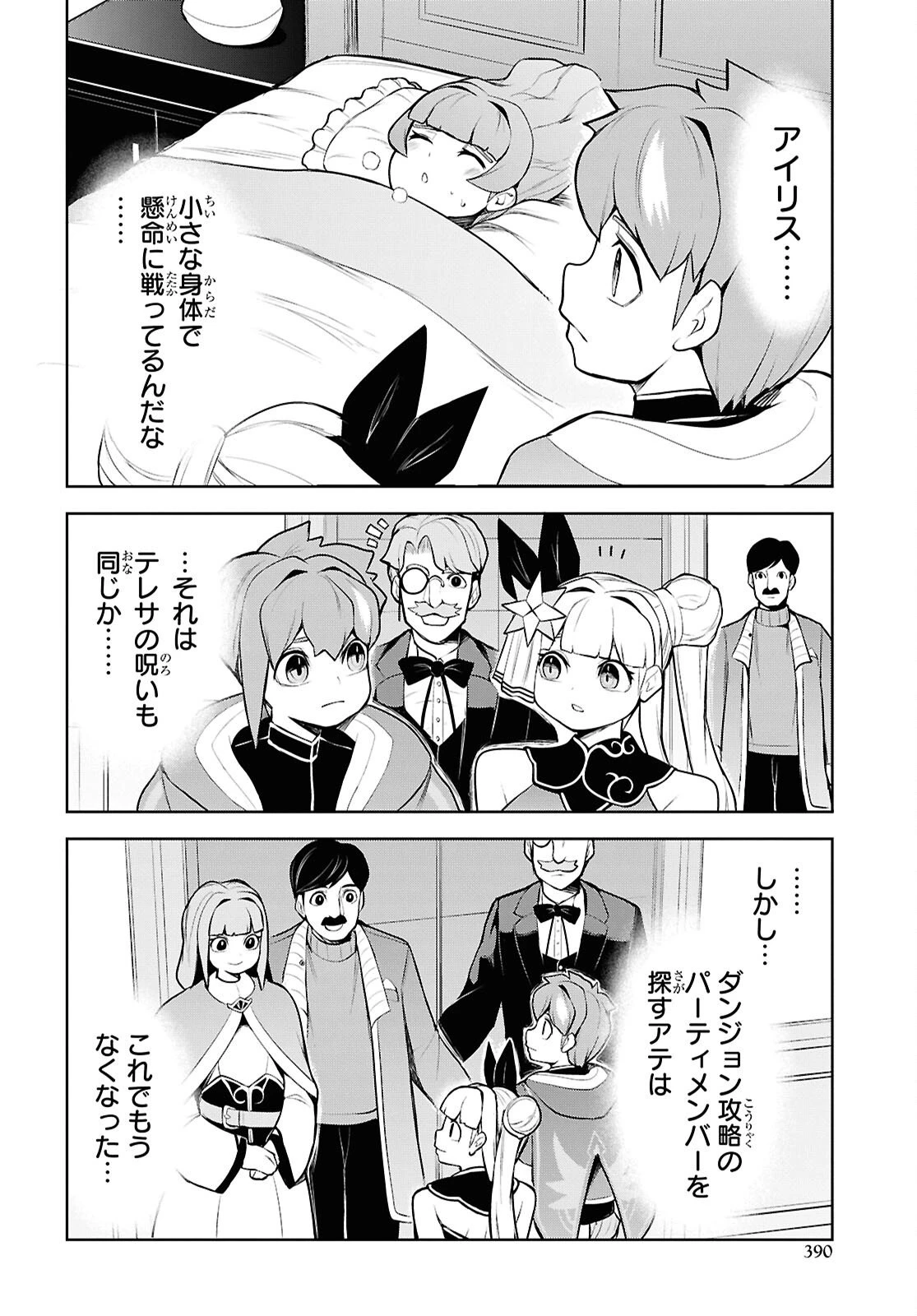 「お前を追放する」追放されたのは俺ではなく無口な魔法少女でした 第28話 - 22