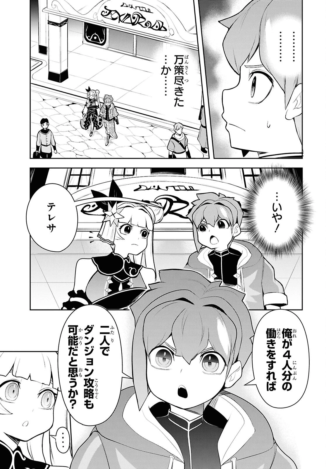 「お前を追放する」追放されたのは俺ではなく無口な魔法少女でした 第28話 - 23