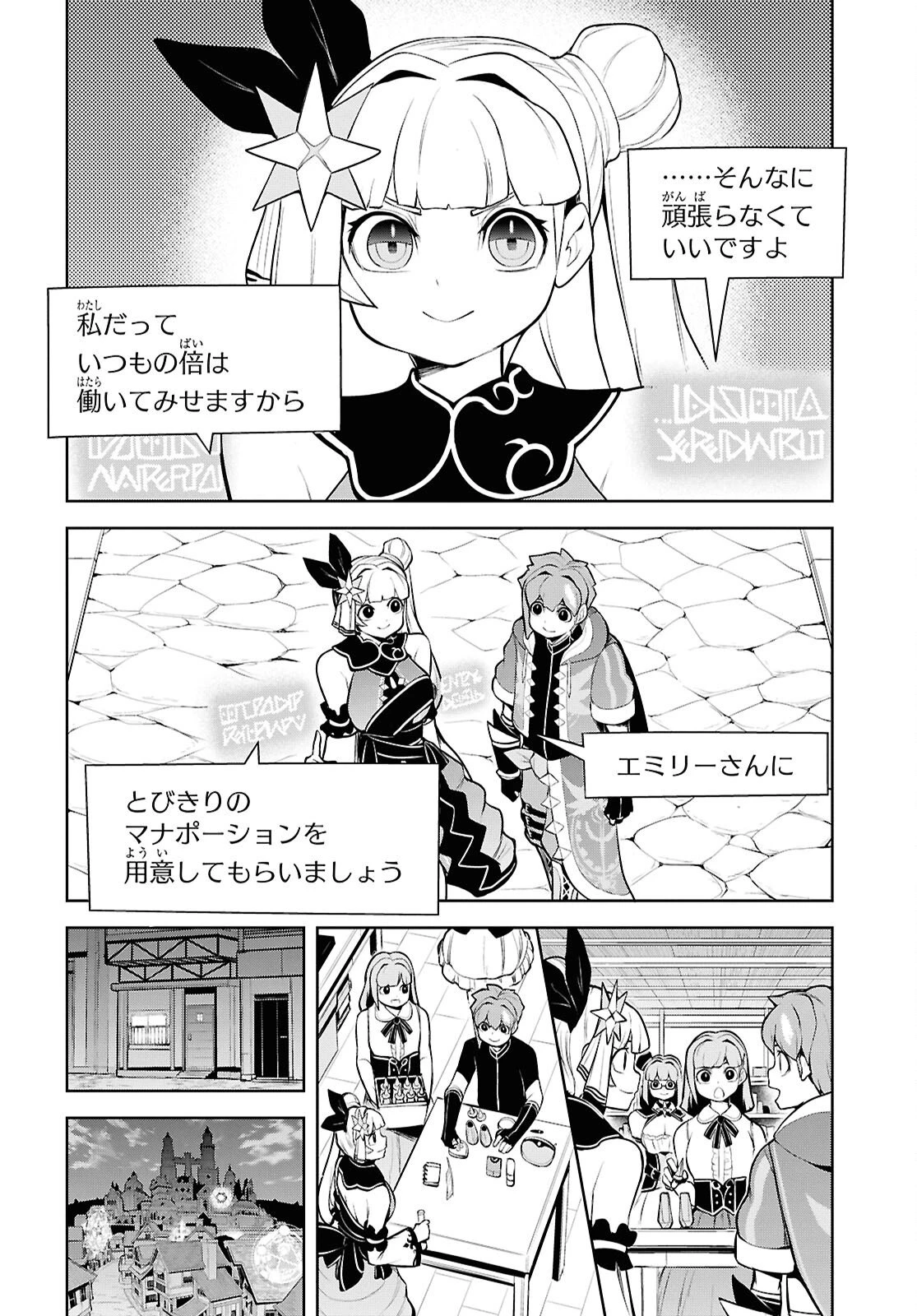 「お前を追放する」追放されたのは俺ではなく無口な魔法少女でした 第28話 - 24