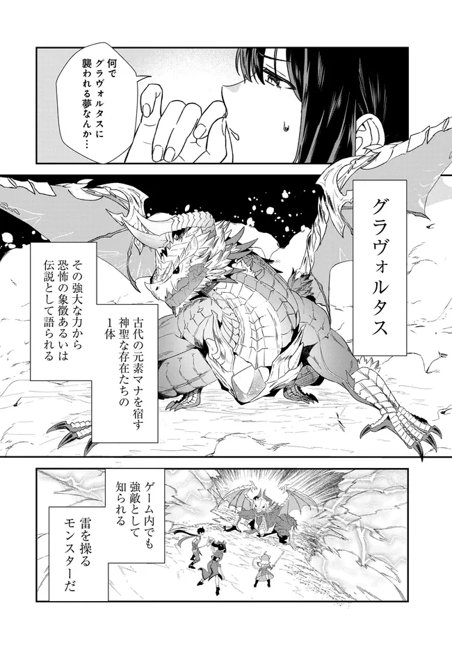 リミットゼロブレイカーズ 推しゲーの世界に転生したのでギルドの受付嬢として推しとお近づきになってみた。 第5話 - 4