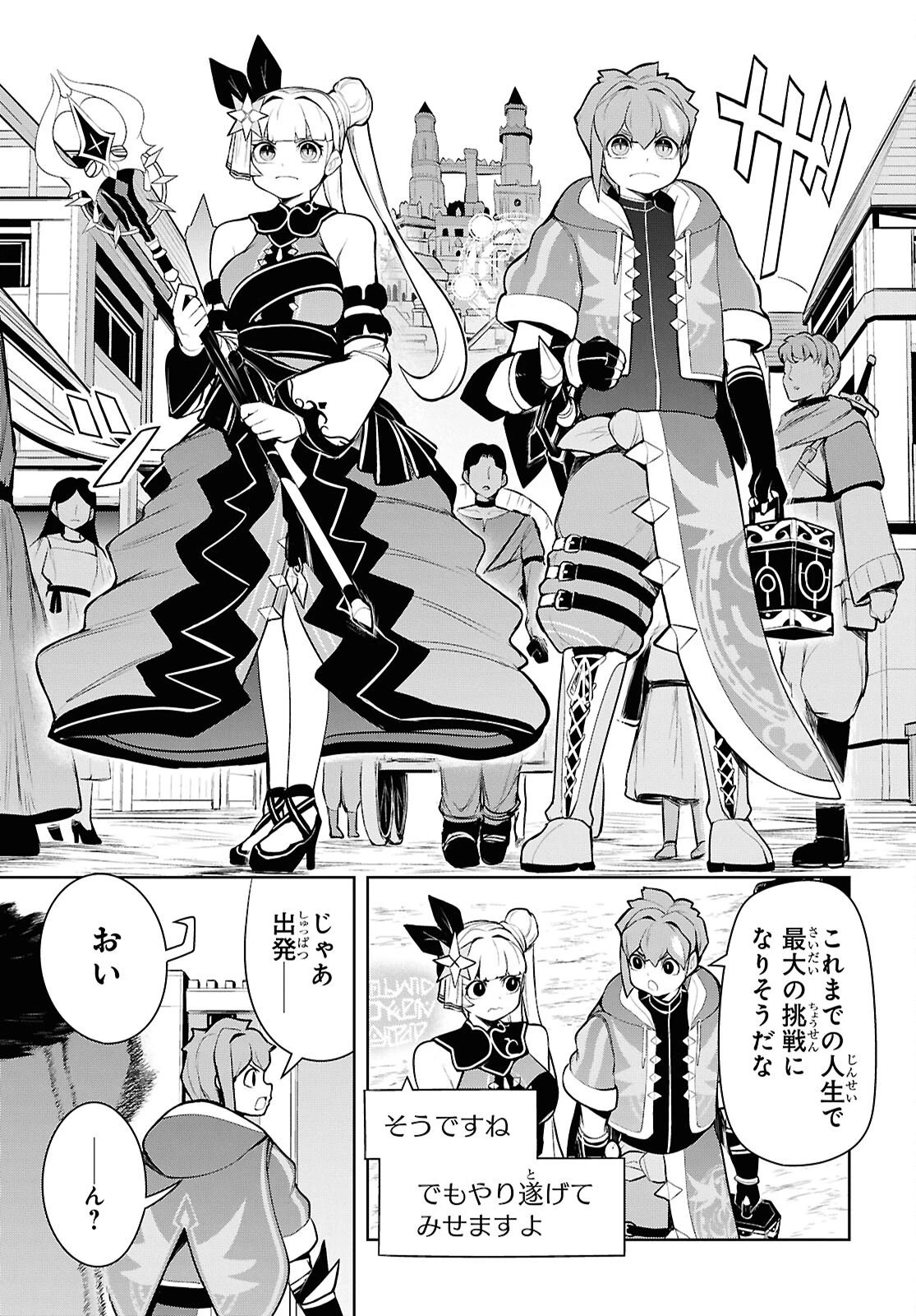 「お前を追放する」追放されたのは俺ではなく無口な魔法少女でした 第28話 - 25