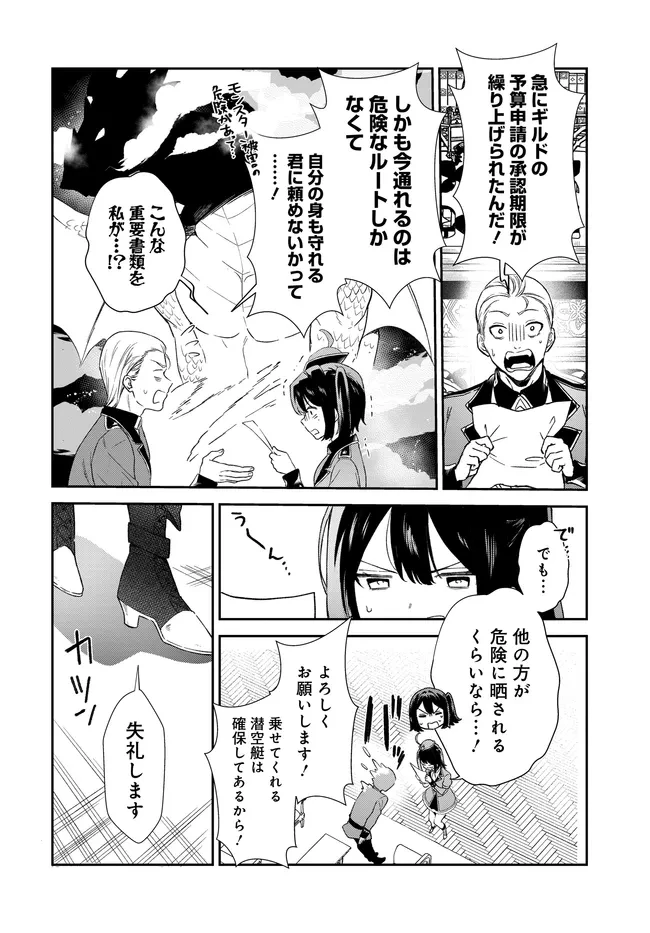 リミットゼロブレイカーズ 推しゲーの世界に転生したのでギルドの受付嬢として推しとお近づきになってみた。 第5話 - 5