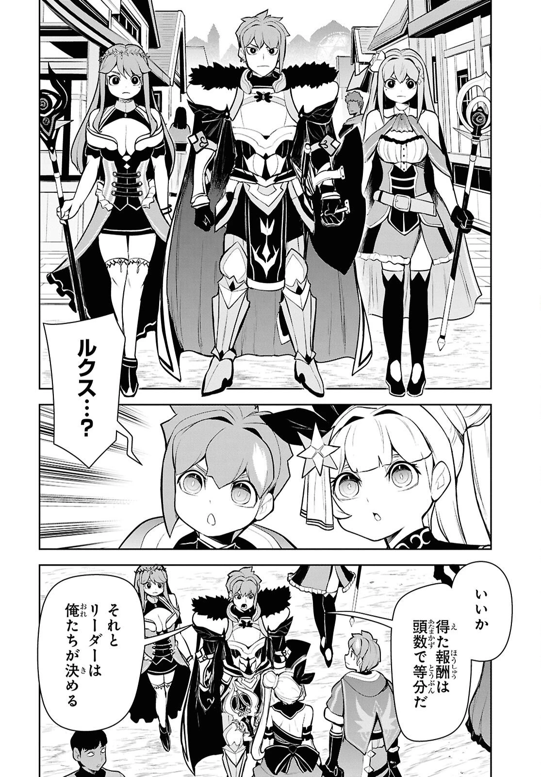 「お前を追放する」追放されたのは俺ではなく無口な魔法少女でした 第28話 - 26