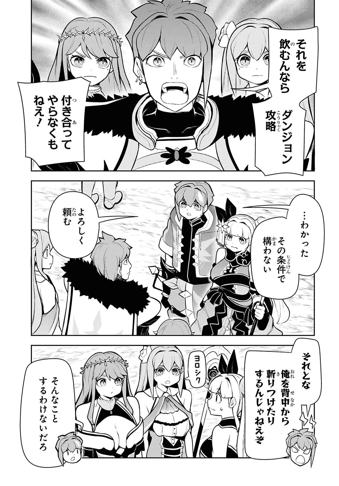 「お前を追放する」追放されたのは俺ではなく無口な魔法少女でした 第28話 - 27