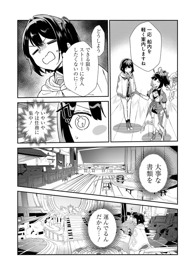 リミットゼロブレイカーズ 推しゲーの世界に転生したのでギルドの受付嬢として推しとお近づきになってみた。 第5話 - 8