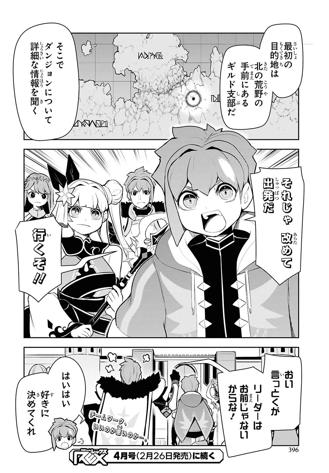 「お前を追放する」追放されたのは俺ではなく無口な魔法少女でした 第28話 - 28