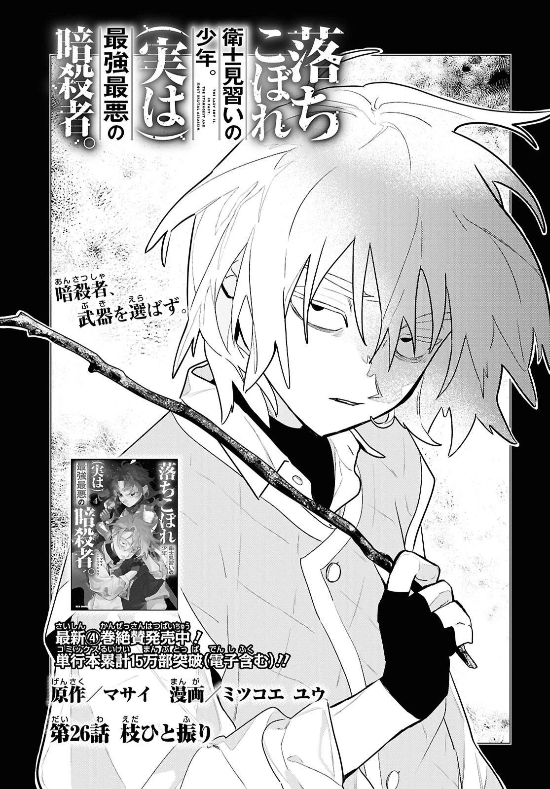 落ちこぼれ衛士見習いの少年。（実は）最強最悪の暗殺者。 第26話 - 1