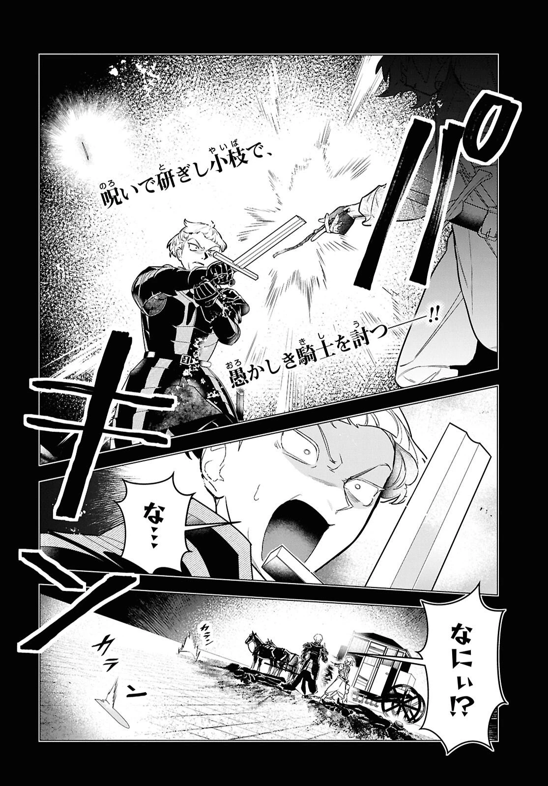 落ちこぼれ衛士見習いの少年。（実は）最強最悪の暗殺者。 第26話 - 2