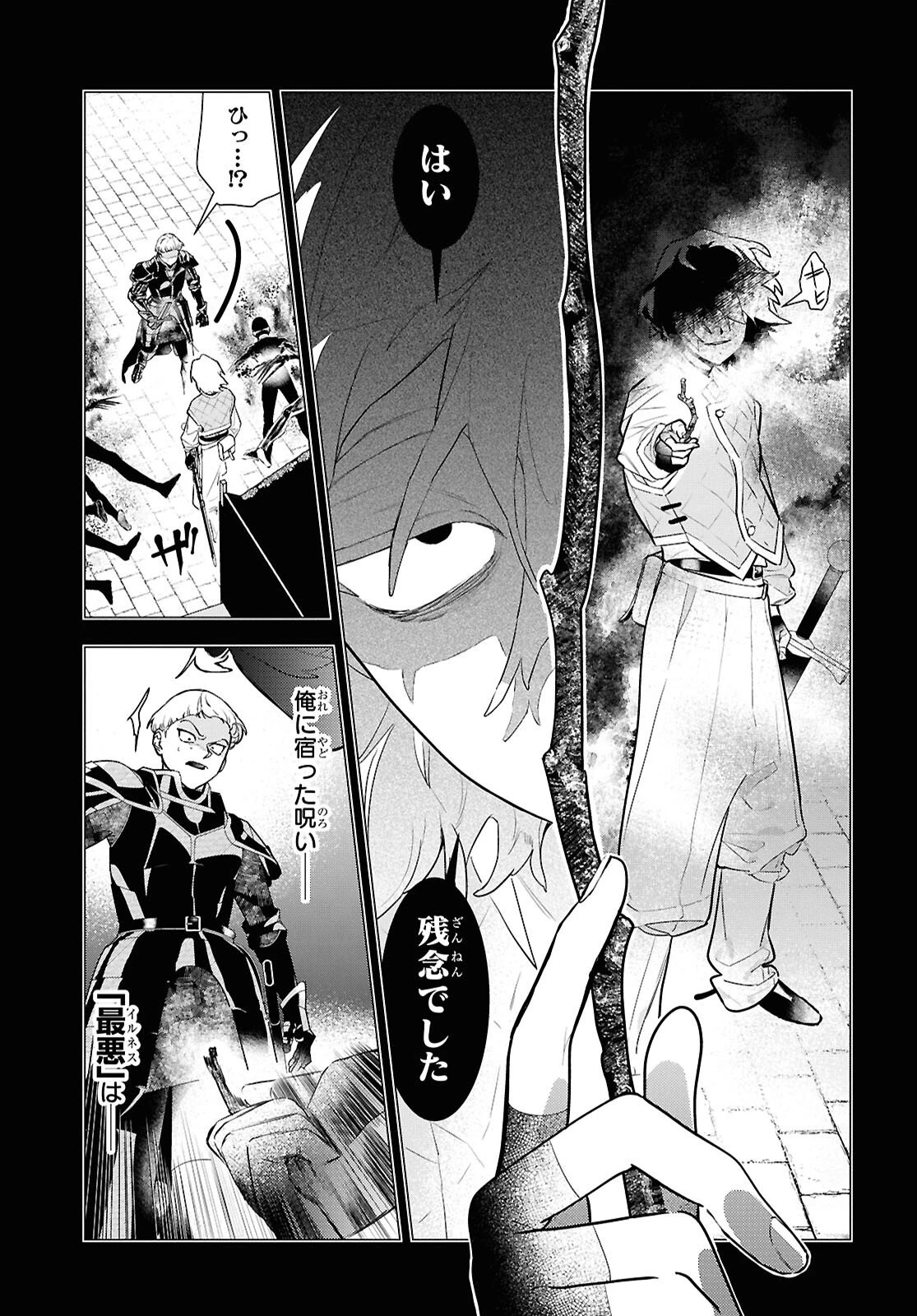 落ちこぼれ衛士見習いの少年。（実は）最強最悪の暗殺者。 第26話 - 3