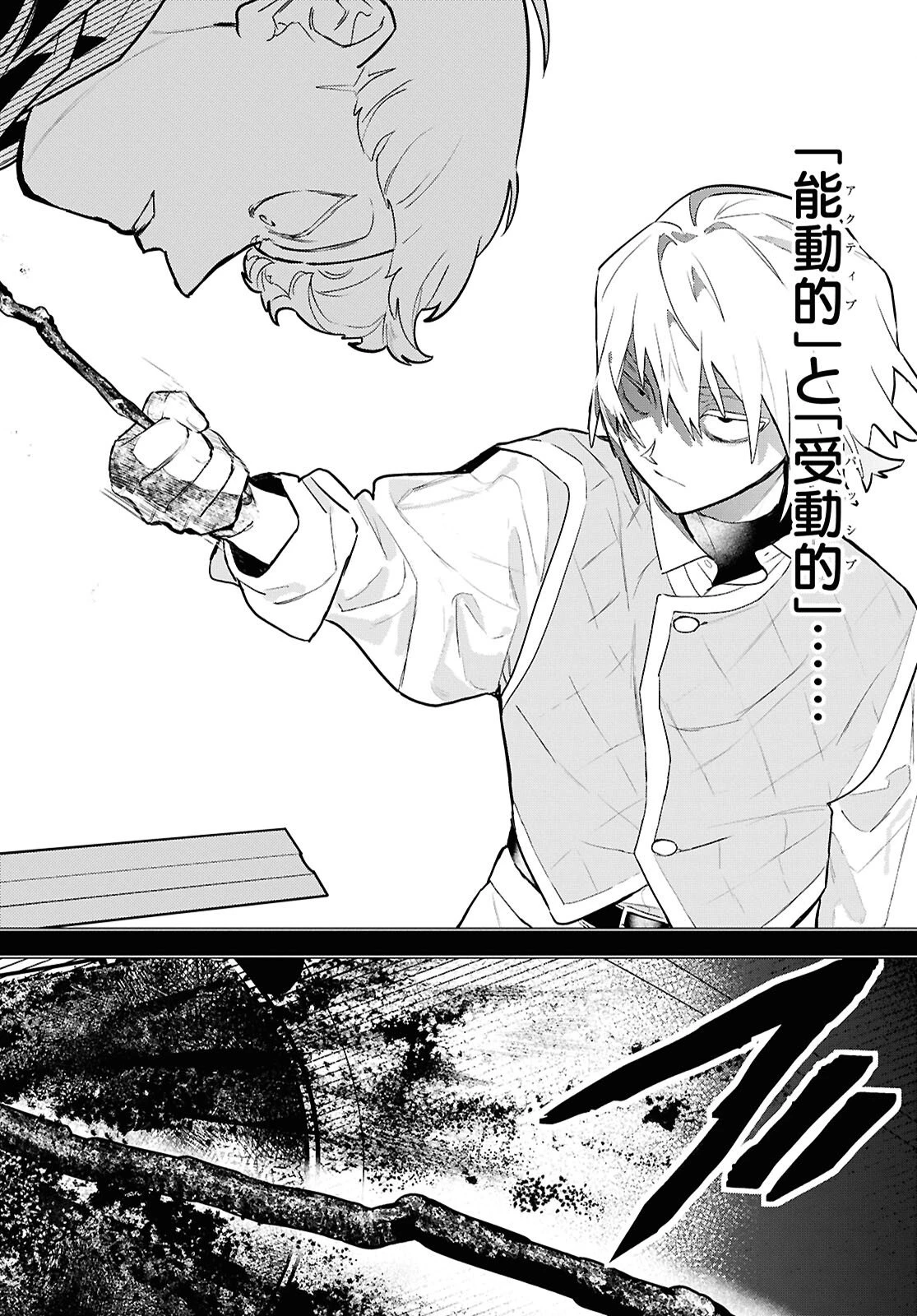 落ちこぼれ衛士見習いの少年。（実は）最強最悪の暗殺者。 第26話 - 4