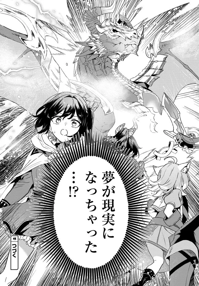 リミットゼロブレイカーズ 推しゲーの世界に転生したのでギルドの受付嬢として推しとお近づきになってみた。 第5話 - 14