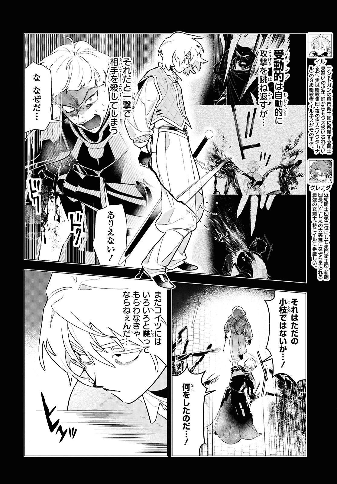 落ちこぼれ衛士見習いの少年。（実は）最強最悪の暗殺者。 第26話 - 6