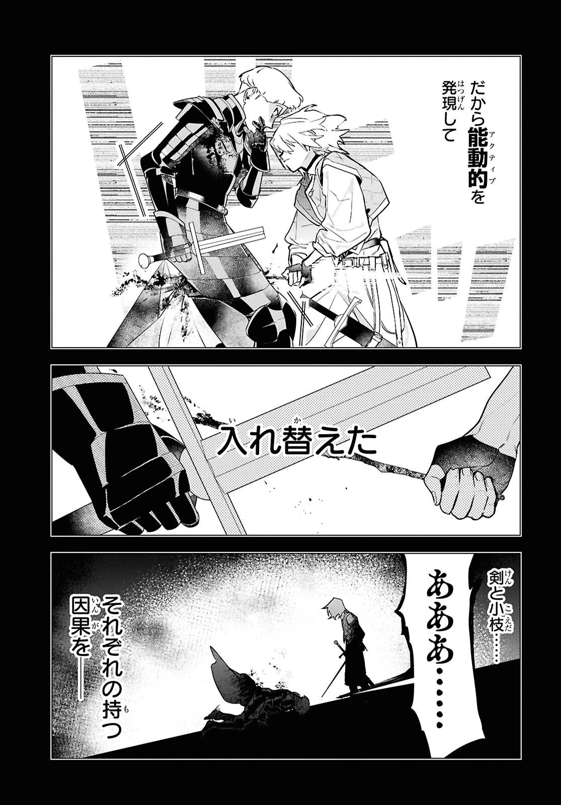 落ちこぼれ衛士見習いの少年。（実は）最強最悪の暗殺者。 第26話 - 7