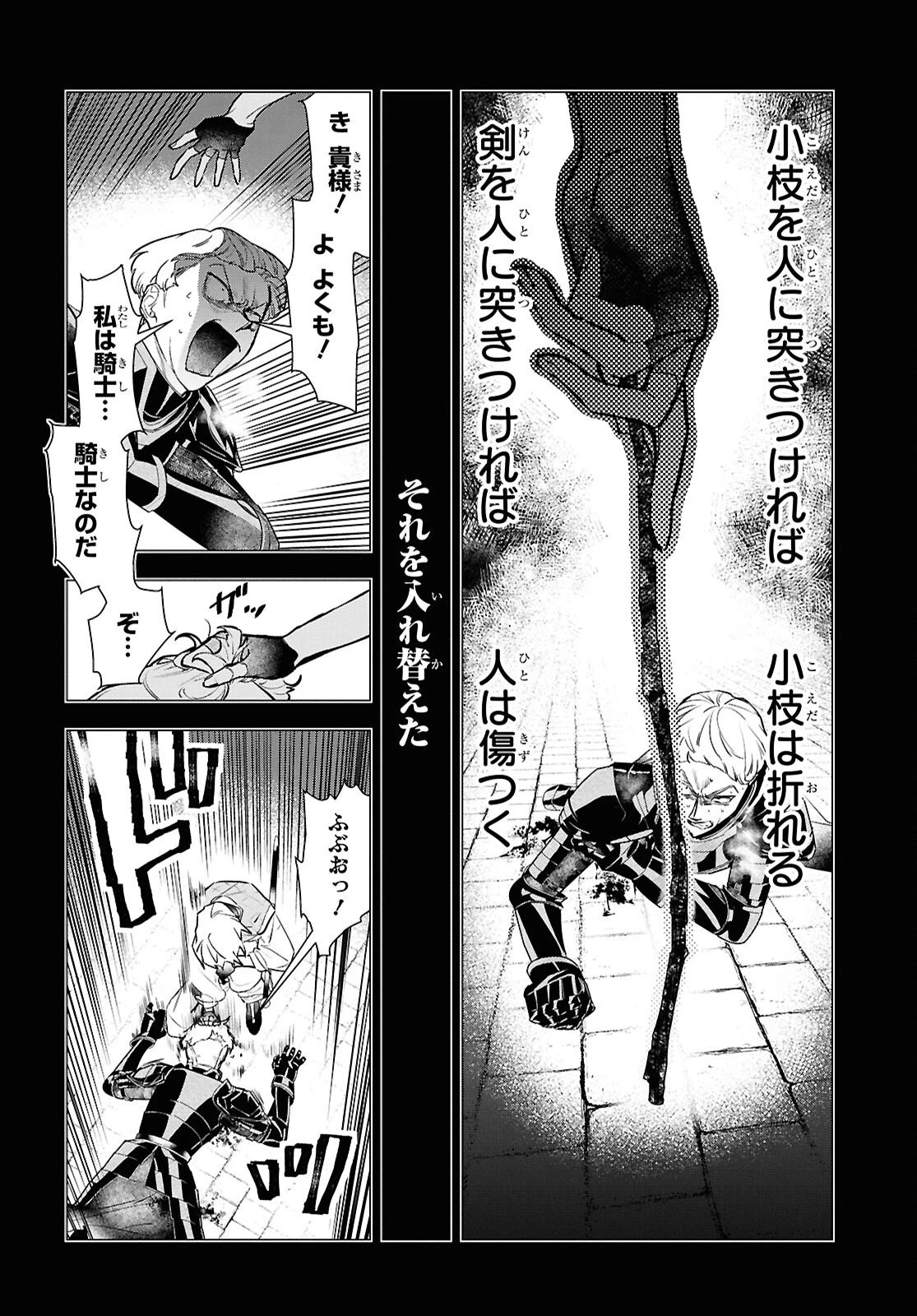 落ちこぼれ衛士見習いの少年。（実は）最強最悪の暗殺者。 第26話 - 8