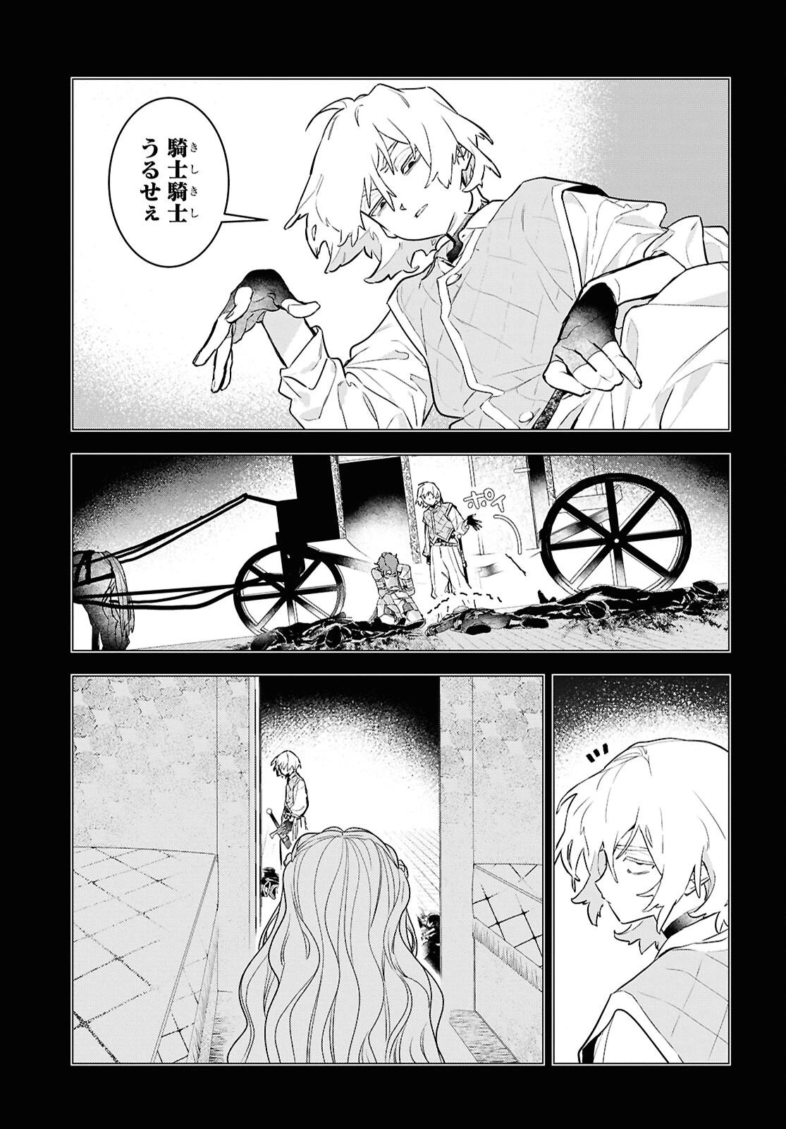 落ちこぼれ衛士見習いの少年。（実は）最強最悪の暗殺者。 第26話 - 9