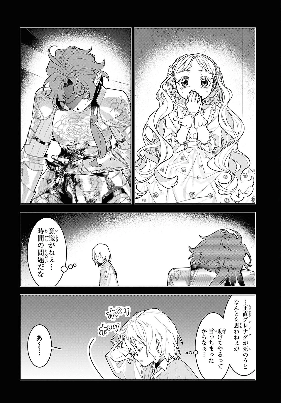 落ちこぼれ衛士見習いの少年。（実は）最強最悪の暗殺者。 第26話 - 10