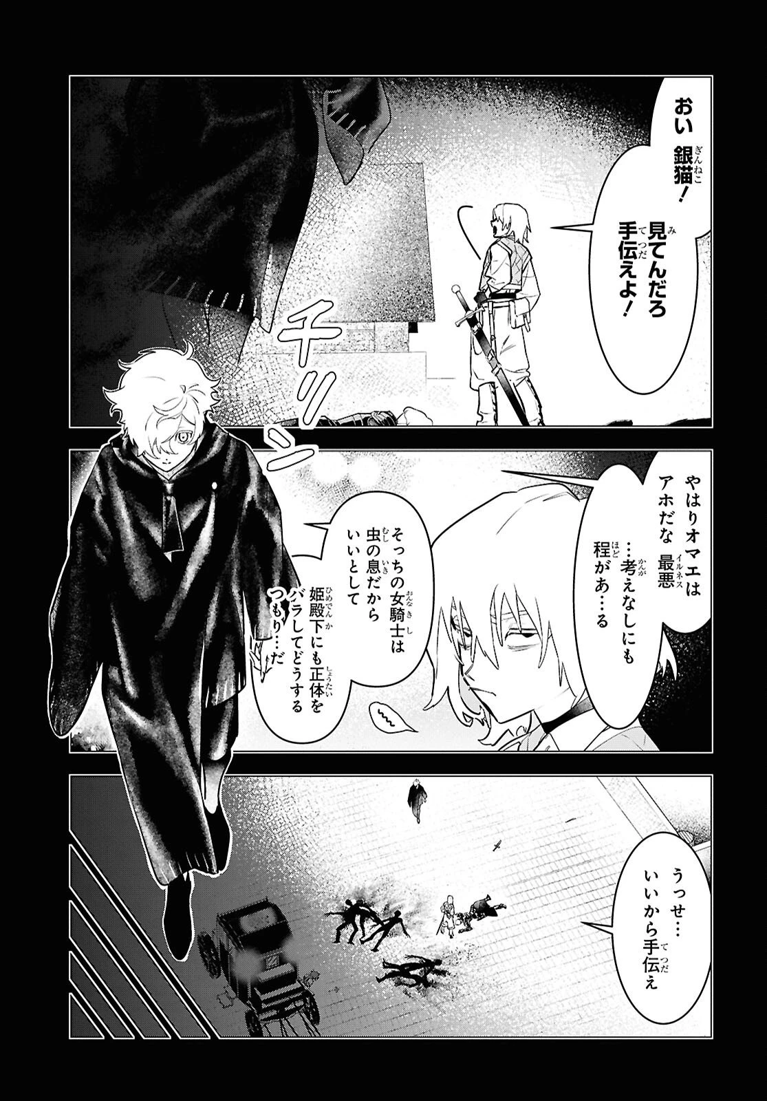 落ちこぼれ衛士見習いの少年。（実は）最強最悪の暗殺者。 第26話 - 11