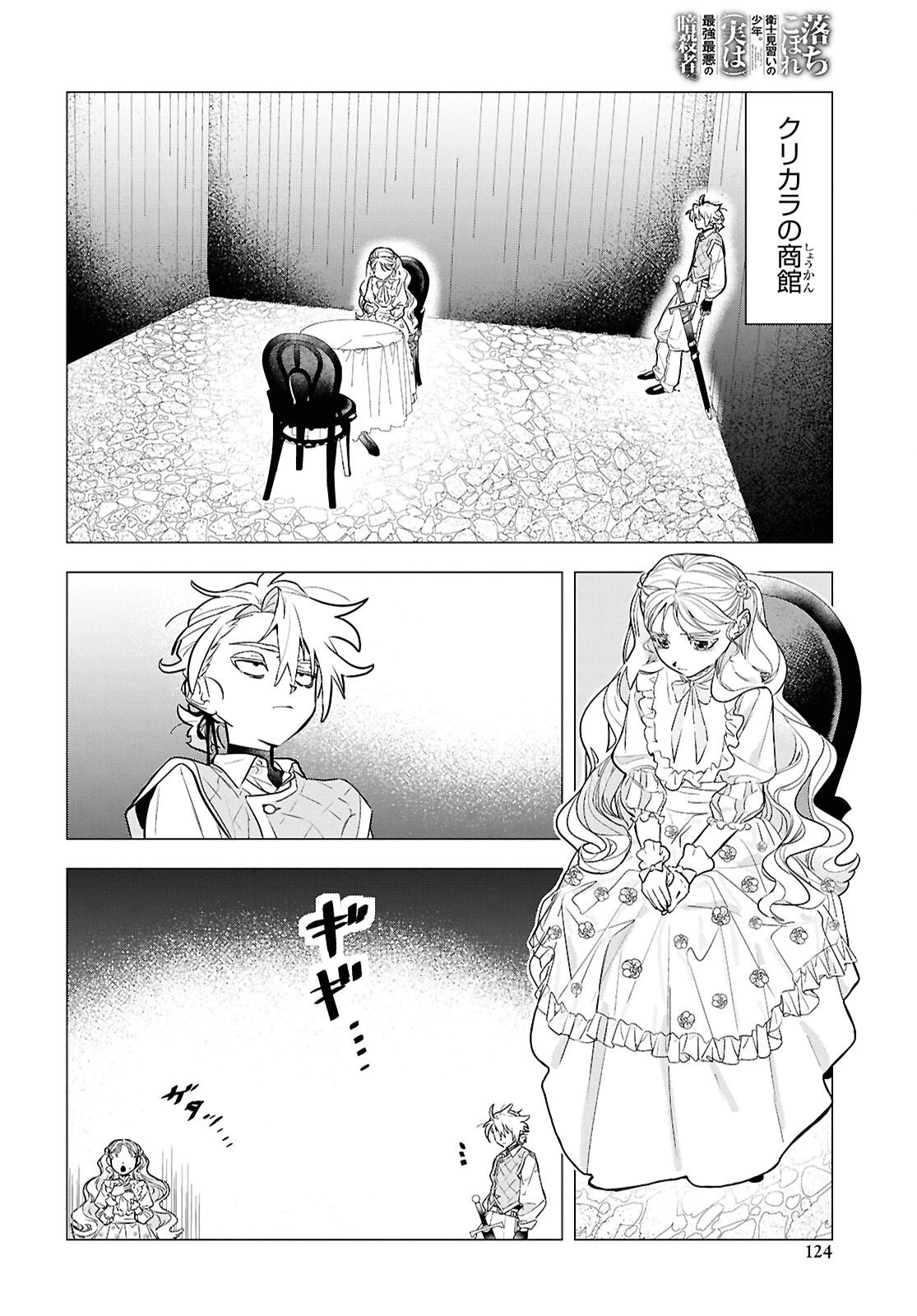 落ちこぼれ衛士見習いの少年。（実は）最強最悪の暗殺者。 第26話 - 12