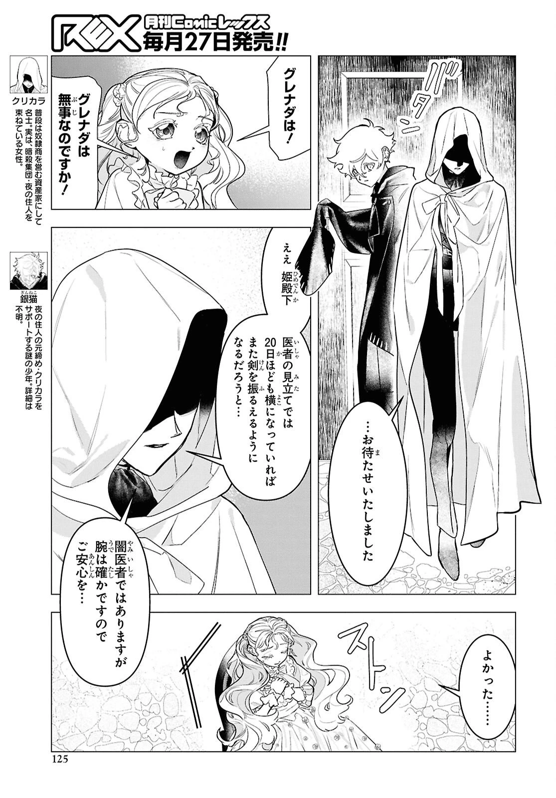 落ちこぼれ衛士見習いの少年。（実は）最強最悪の暗殺者。 第26話 - 13