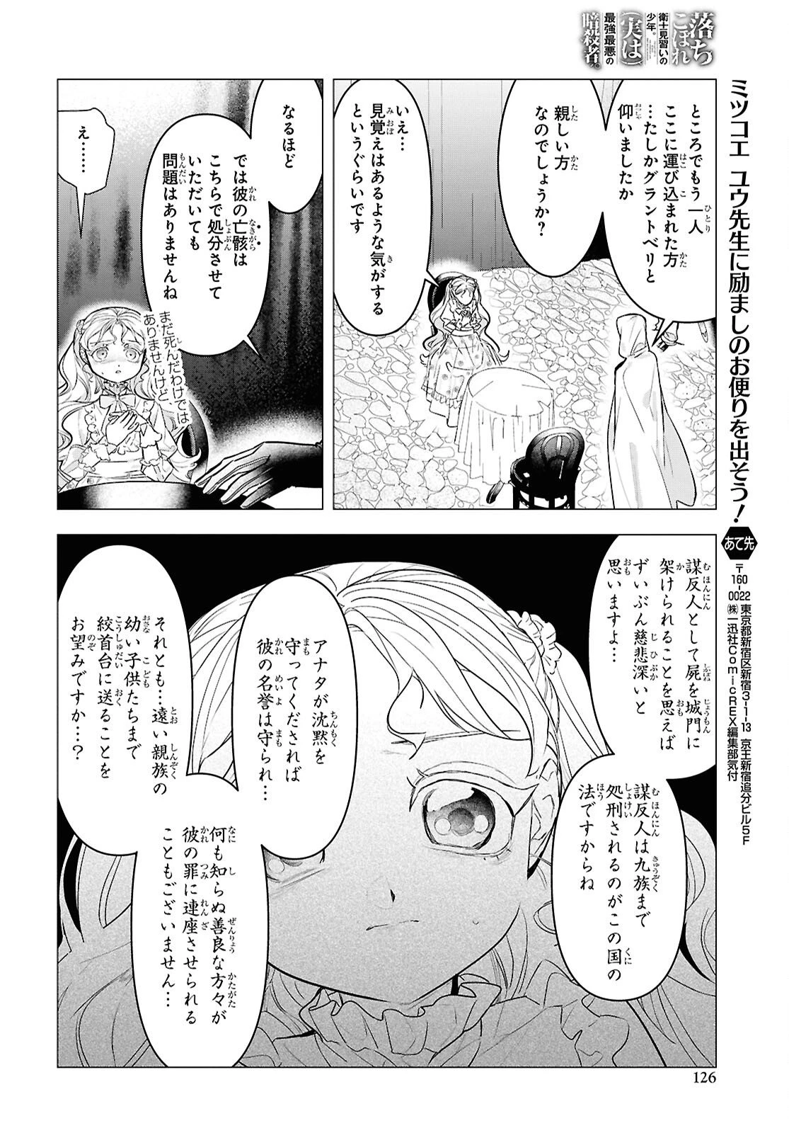 落ちこぼれ衛士見習いの少年。（実は）最強最悪の暗殺者。 第26話 - 14