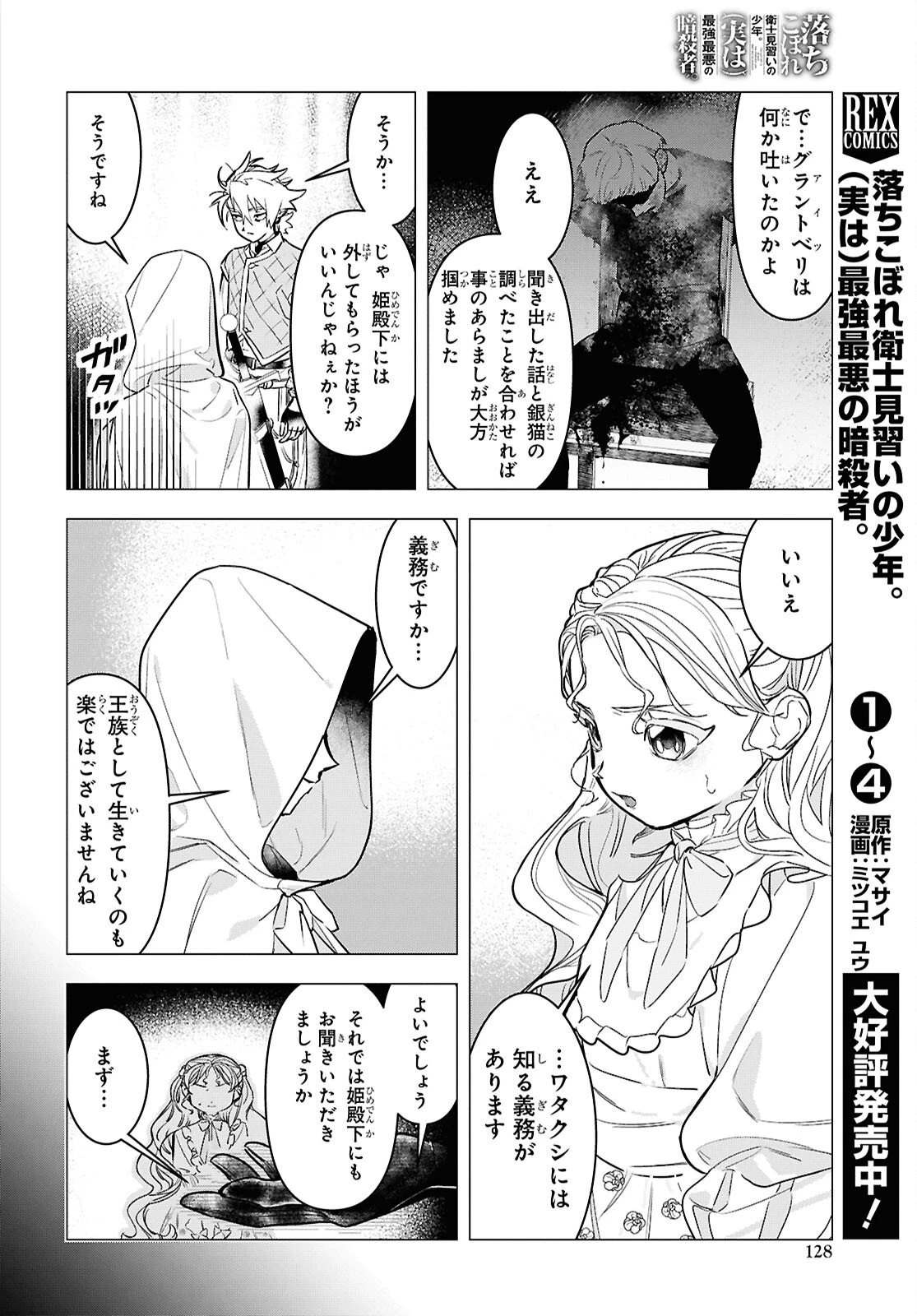 落ちこぼれ衛士見習いの少年。（実は）最強最悪の暗殺者。 第26話 - 16