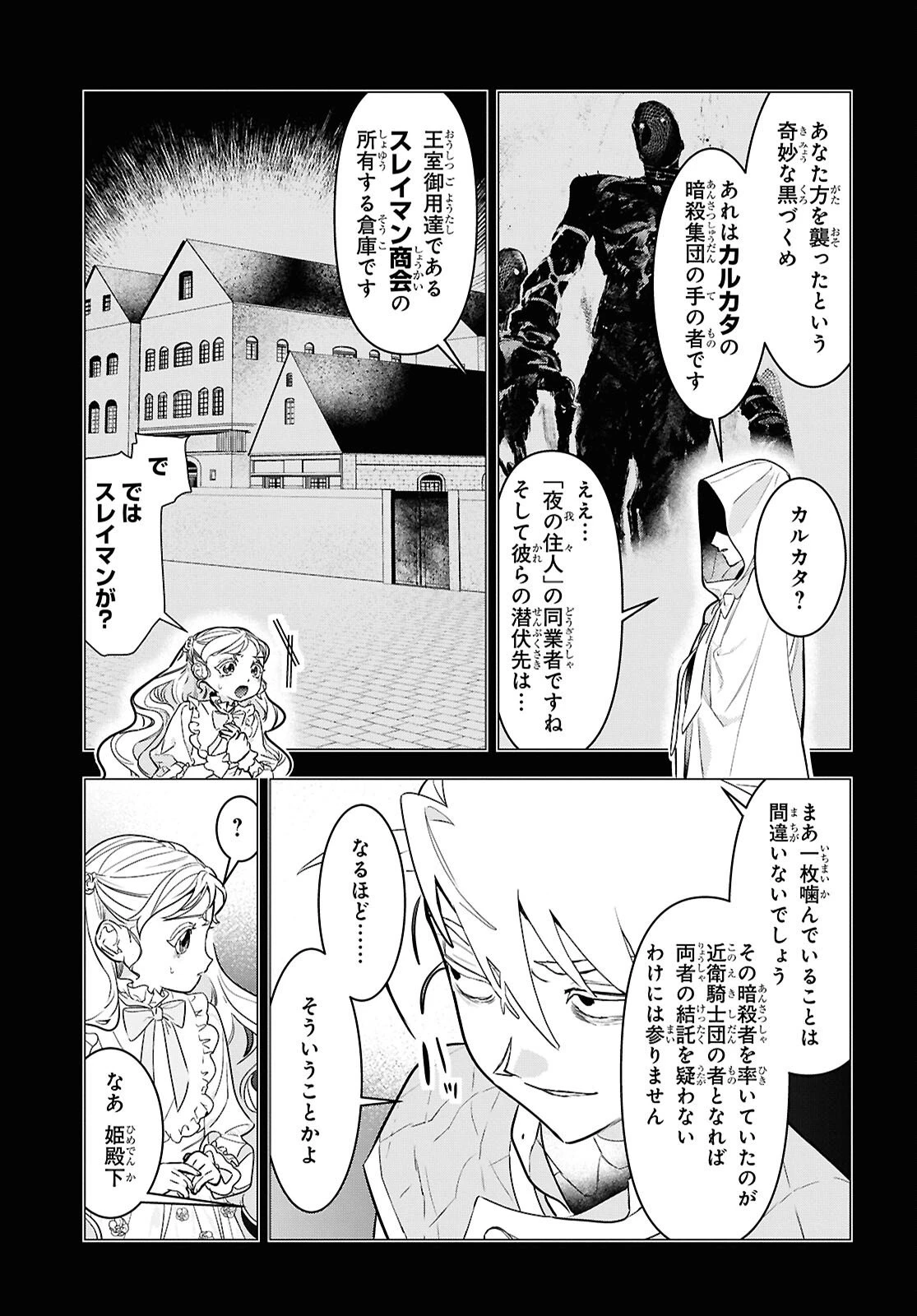 落ちこぼれ衛士見習いの少年。（実は）最強最悪の暗殺者。 第26話 - 17