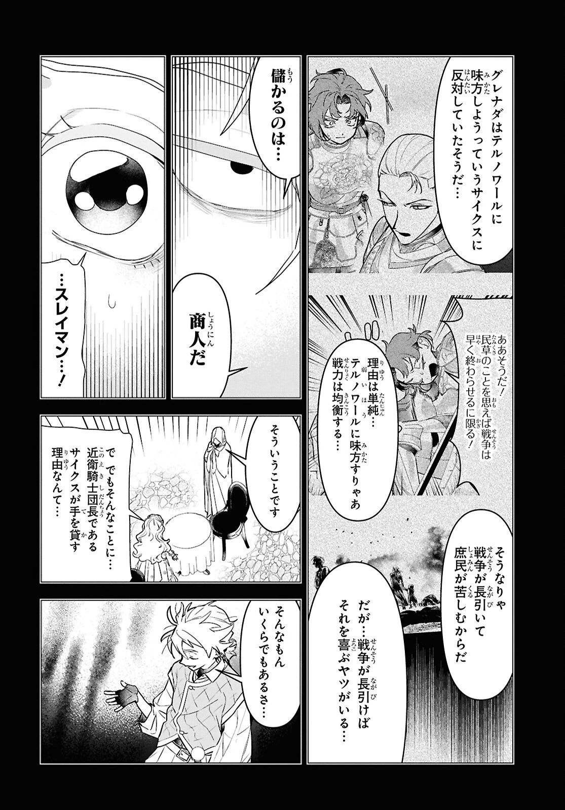 落ちこぼれ衛士見習いの少年。（実は）最強最悪の暗殺者。 第26話 - 18