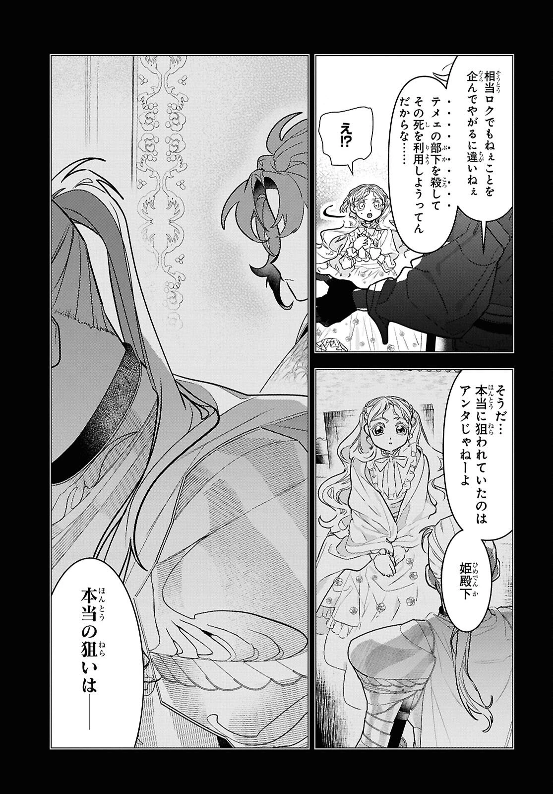 落ちこぼれ衛士見習いの少年。（実は）最強最悪の暗殺者。 第26話 - 19