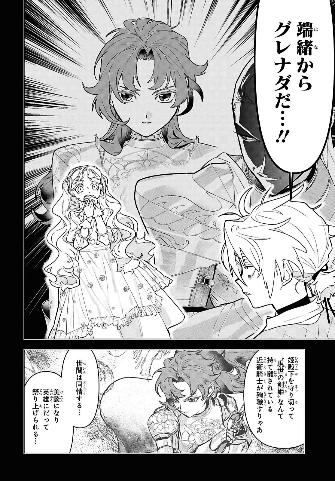 落ちこぼれ衛士見習いの少年。（実は）最強最悪の暗殺者。 第26話 - 20