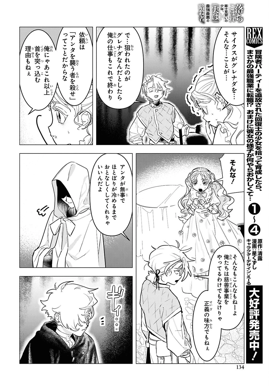 落ちこぼれ衛士見習いの少年。（実は）最強最悪の暗殺者。 第26話 - 22