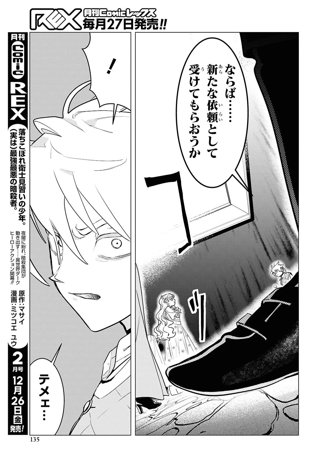 落ちこぼれ衛士見習いの少年。（実は）最強最悪の暗殺者。 第26話 - 23